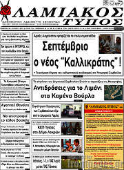/Λαμιακός Τύπος