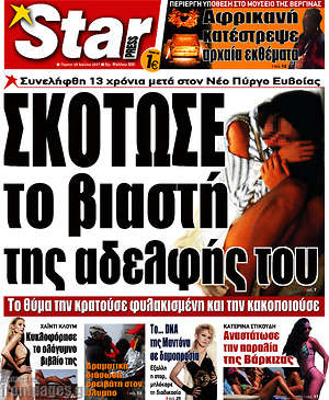 Πρωτοσέλιδο εφημερίδας Star press - protoselida