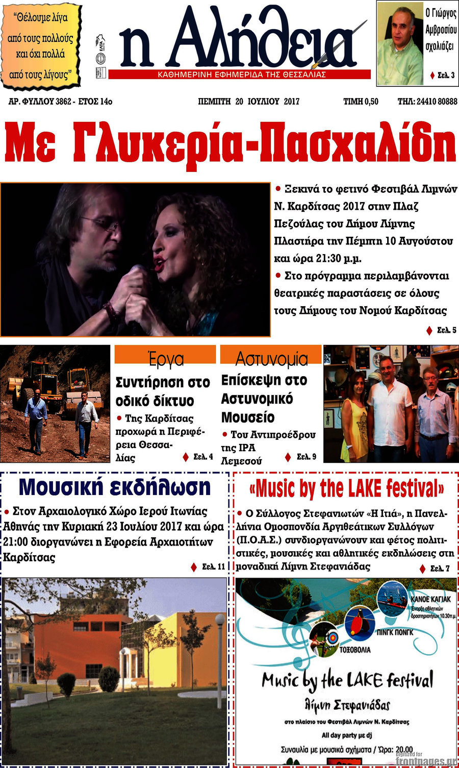 Η Αλήθεια