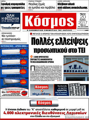 Πρωτοσέλιδο Κόσμος