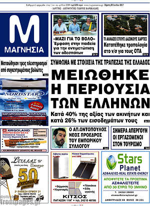 Πρωτοσέλιδο Μαγνησία