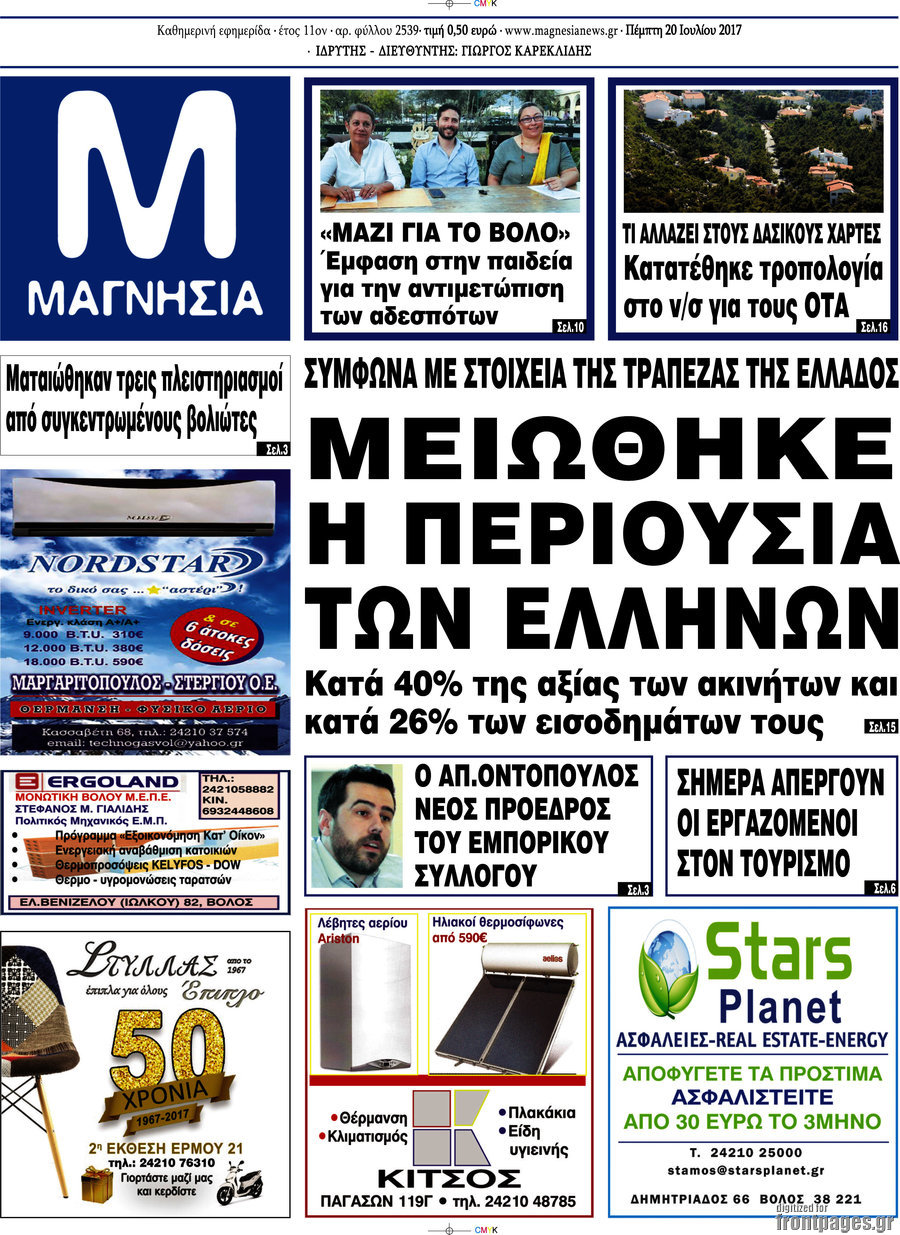 Μαγνησία