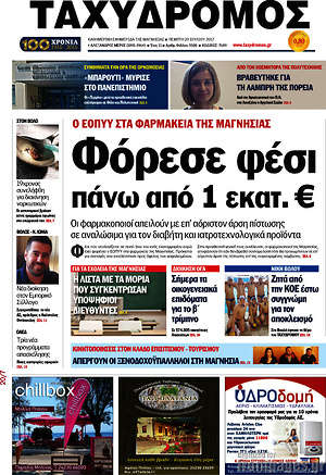 Πρωτοσέλιδο Ταχυδρόμος