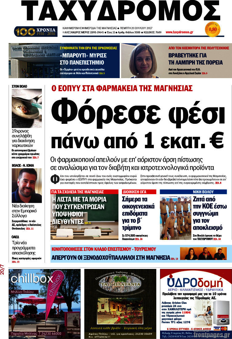 Ταχυδρόμος