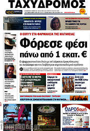 /Ταχυδρόμος