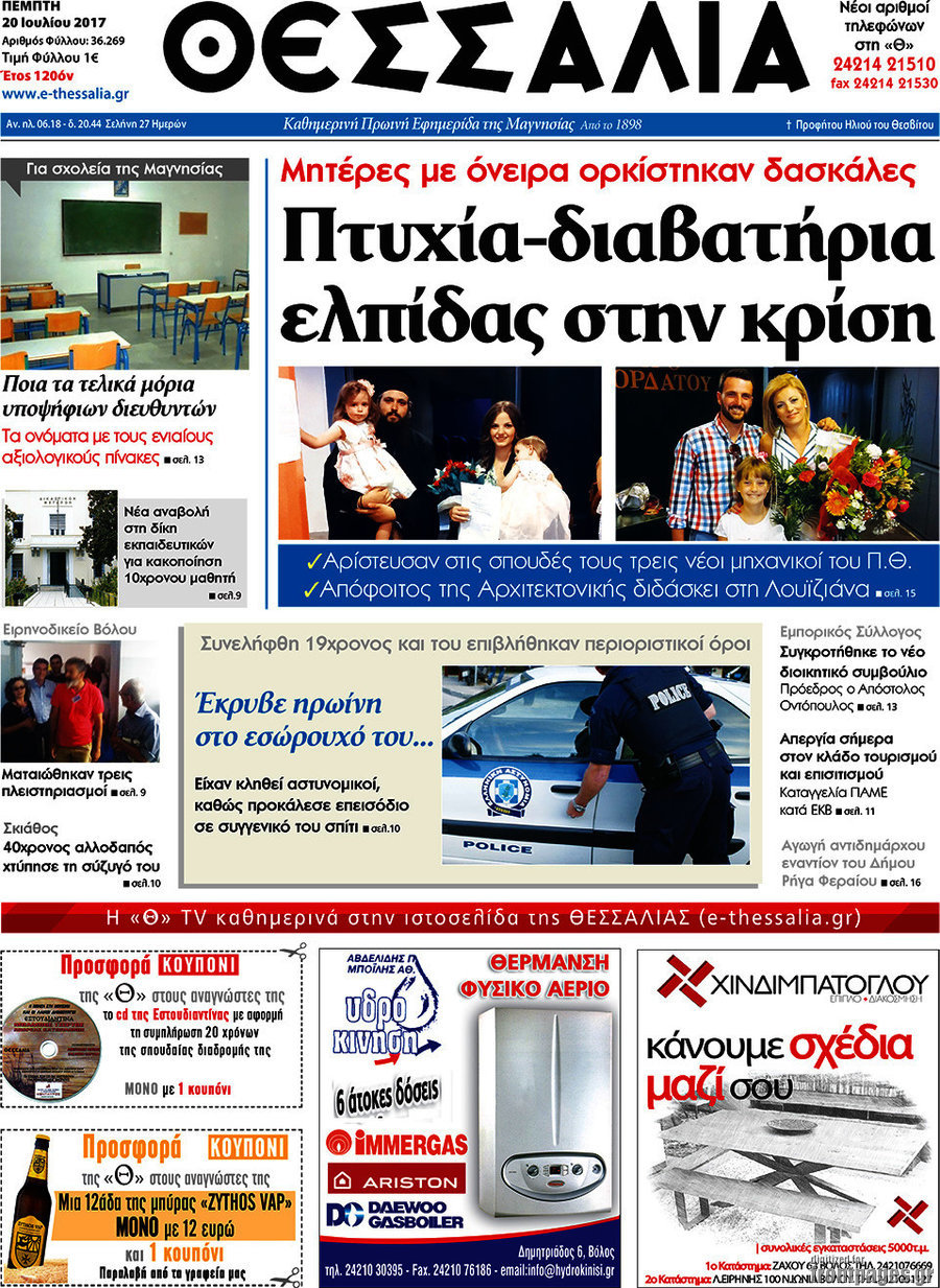 Θεσσαλία