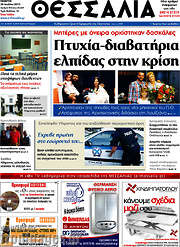 /Θεσσαλία