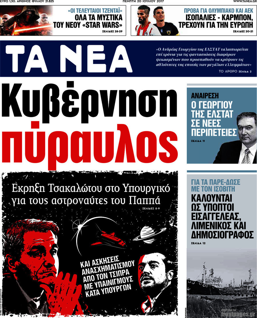 Τα Νέα