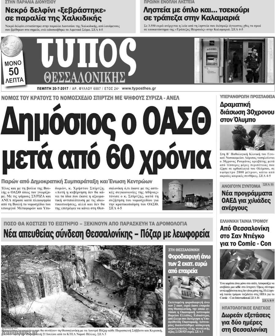 Τύπος Θεσσαλονίκης
