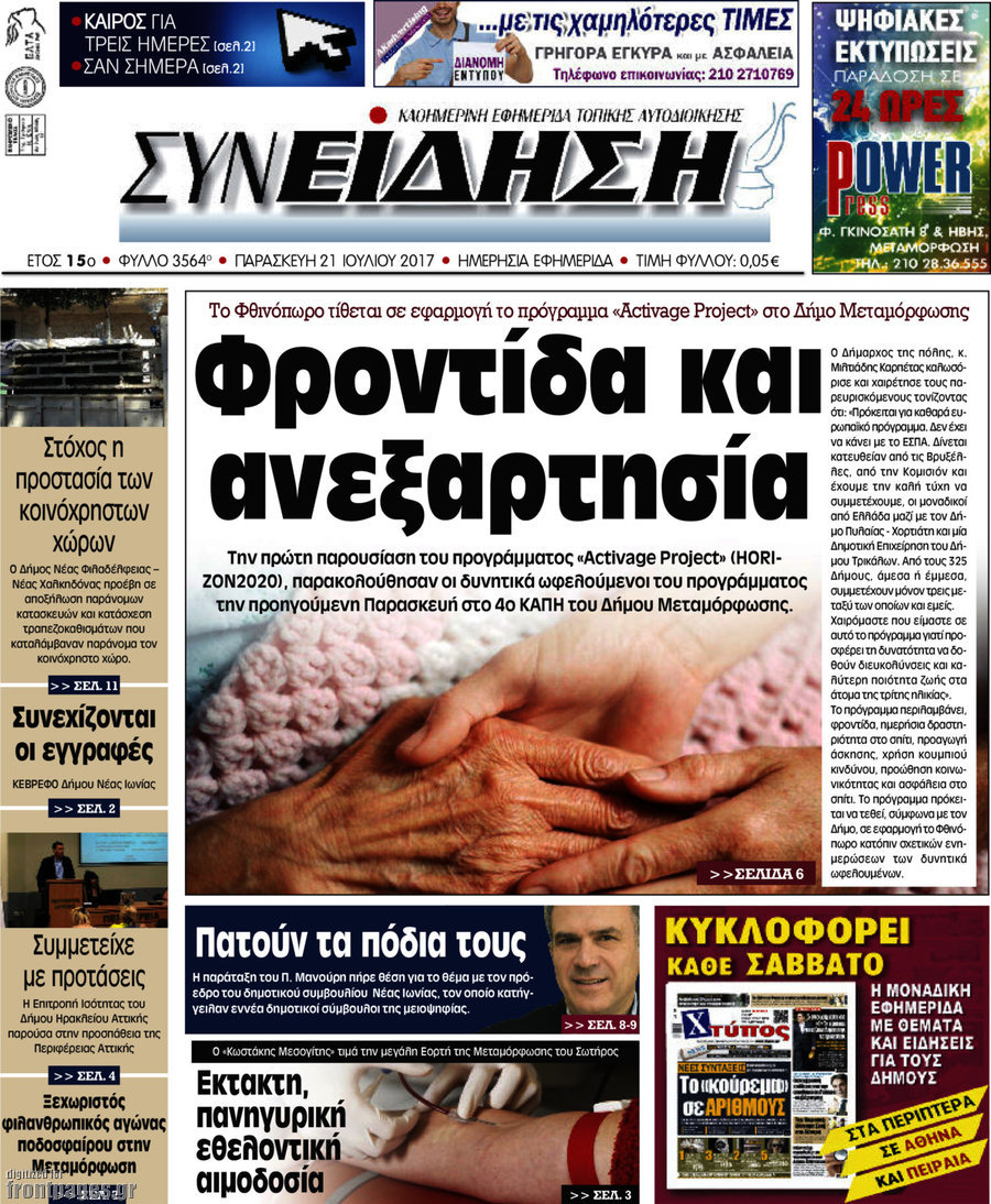 Συνείδηση