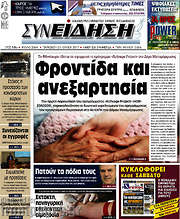 /Συνείδηση