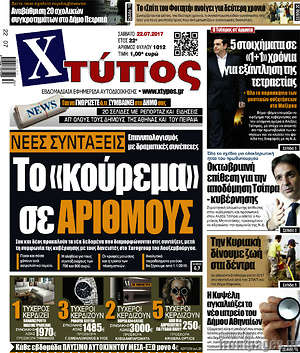 Πρωτοσέλιδο Χτύπος