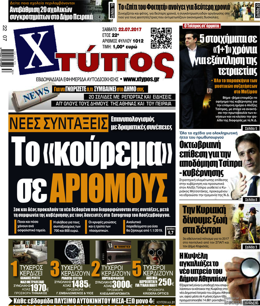 Χτύπος