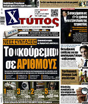 /Χτύπος