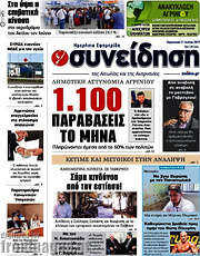 /Συνείδηση