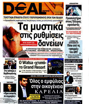Πρωτοσέλιδο Deal News