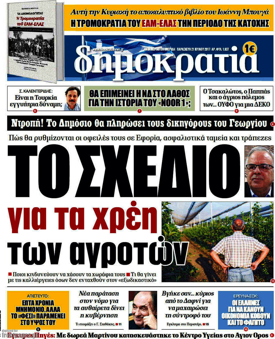 Δημοκρατία