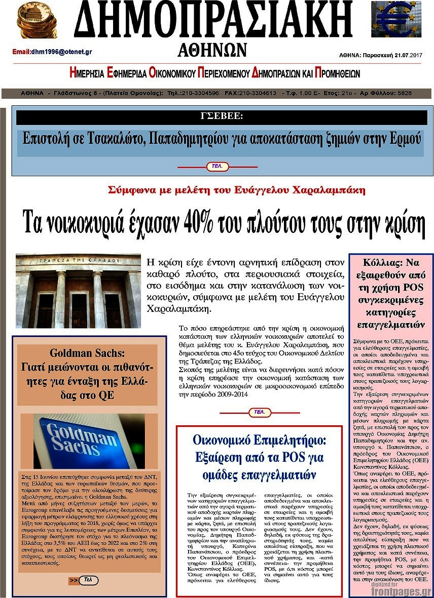 Δημοπρασιακή Αθηνών