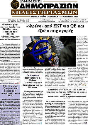 Πρωτοσέλιδο Εφημερίς Δημοπρασιών