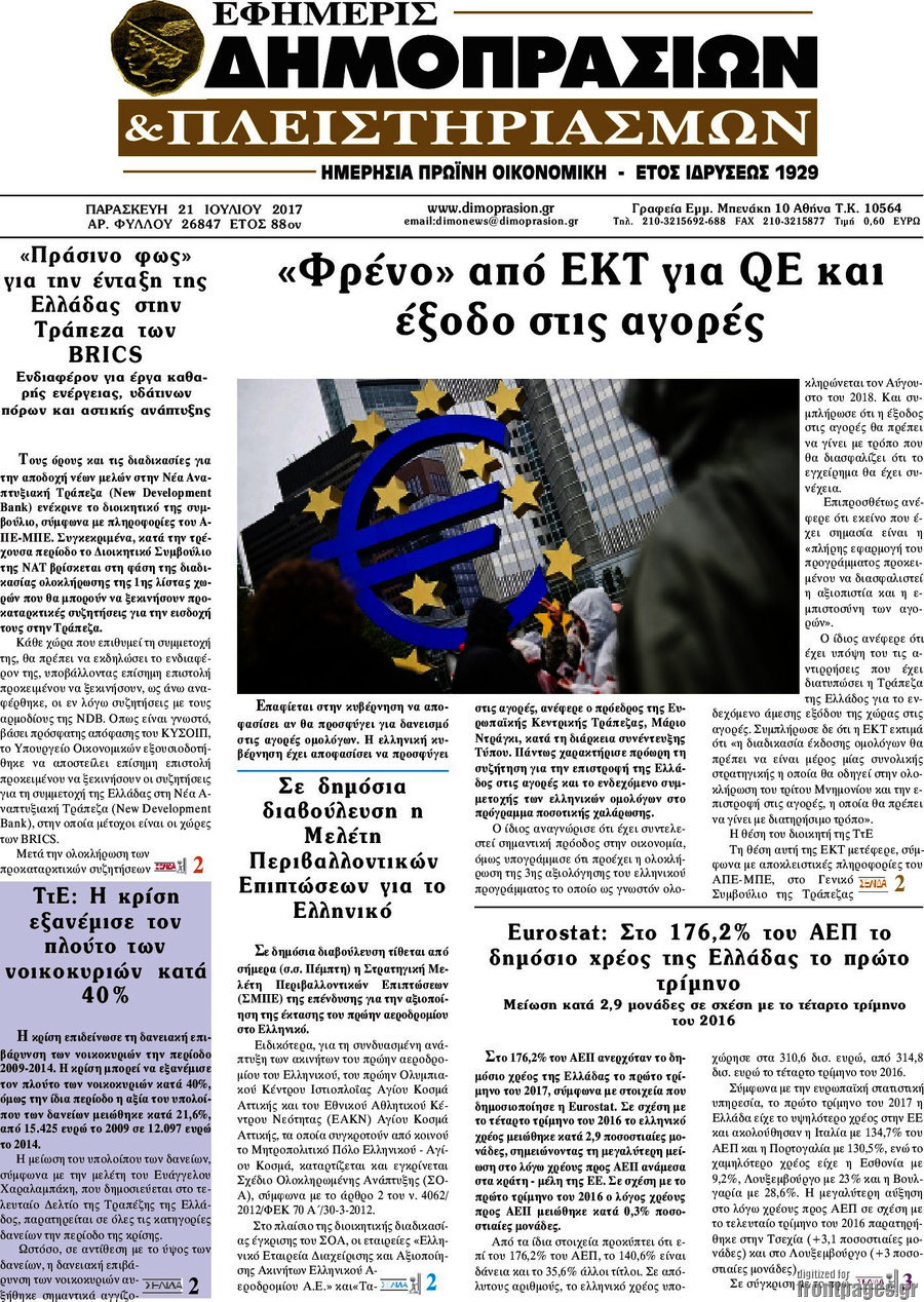 Εφημερίς Δημοπρασιών