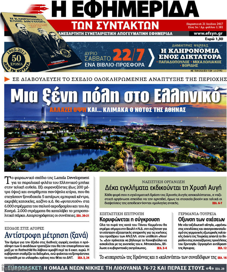 Η εφημερίδα των συντακτών