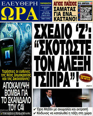 Πρωτοσέλιδο εφημερίδας Ελεύθερη ώρα - protoselida