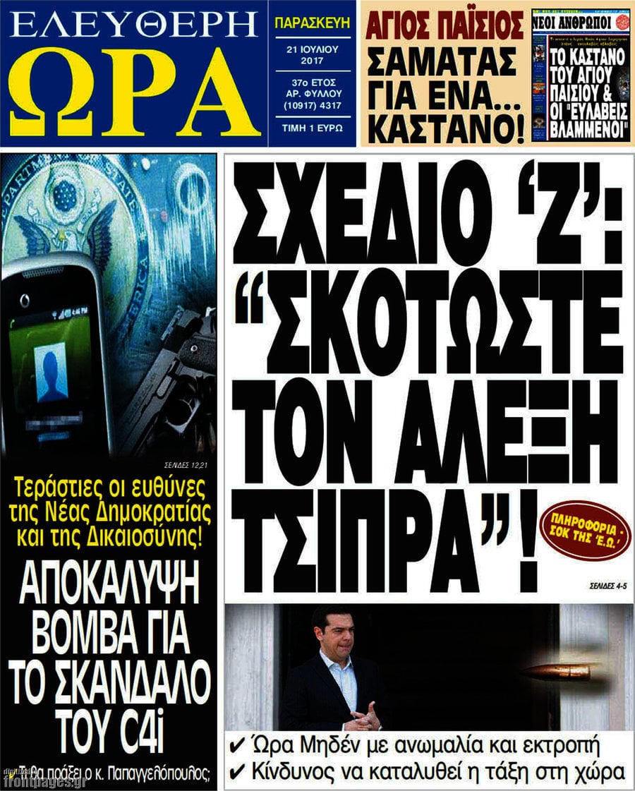 Ελεύθερη ώρα