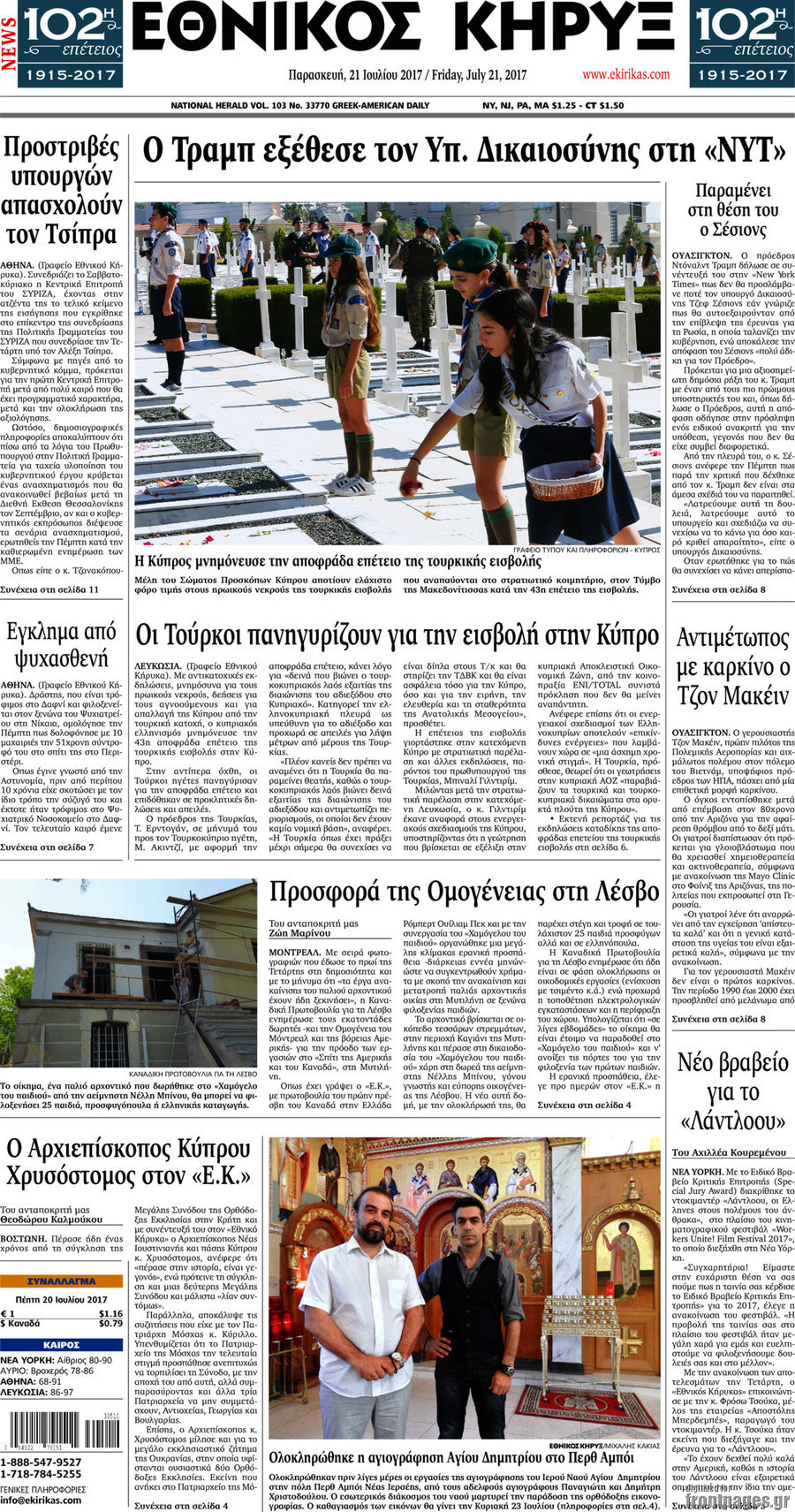 Εθνικός Κήρυξ