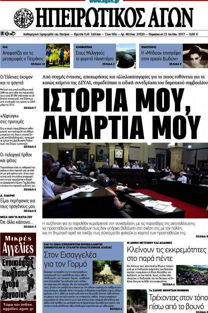 Ηπειρωτικός Αγών