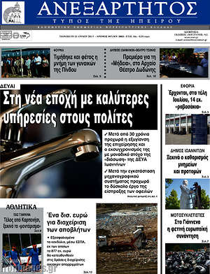 Πρωτοσέλιδο Ανεξάρτητος