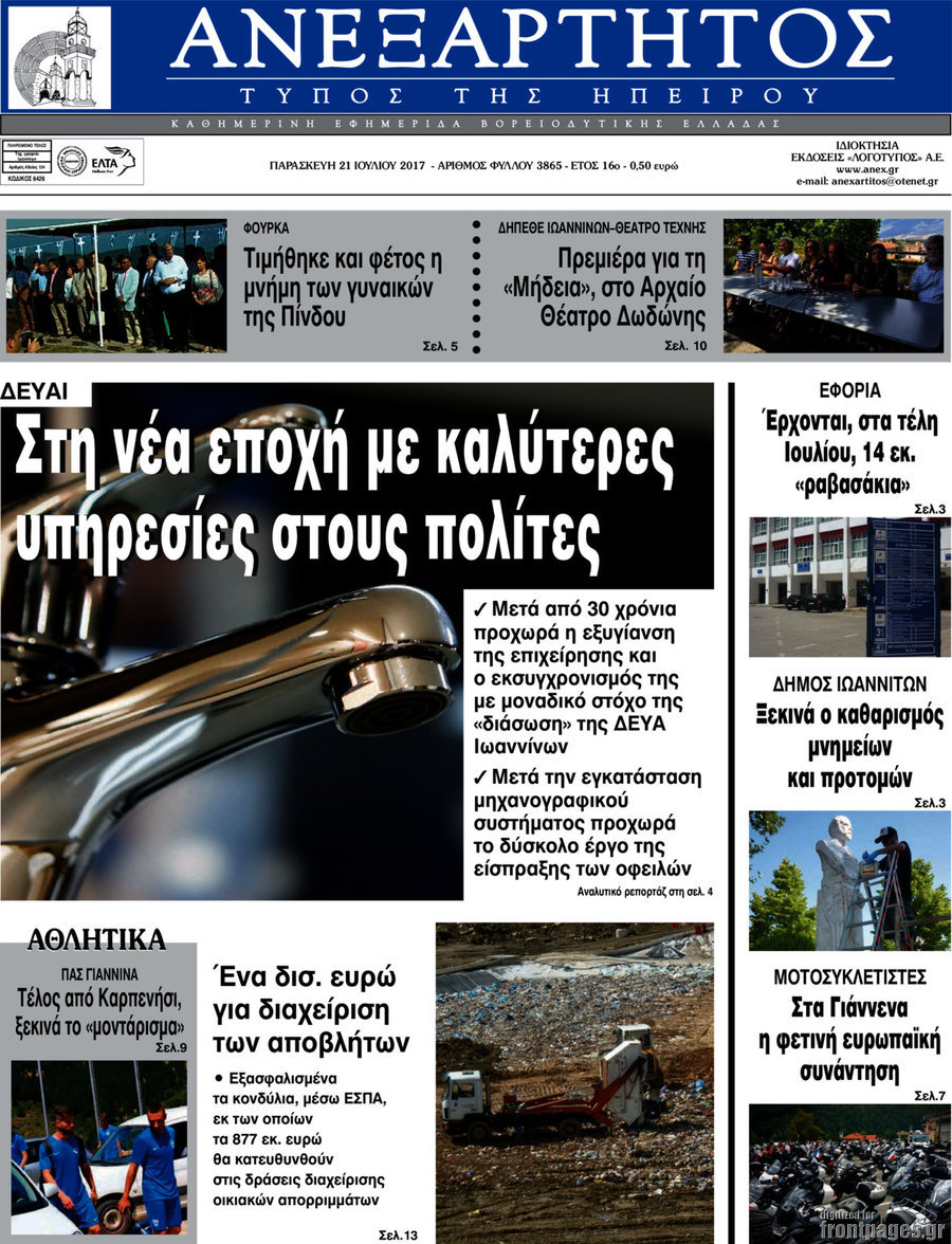 Ανεξάρτητος