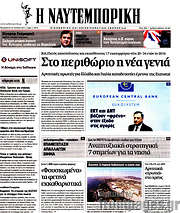 /Η Ναυτεμπορική