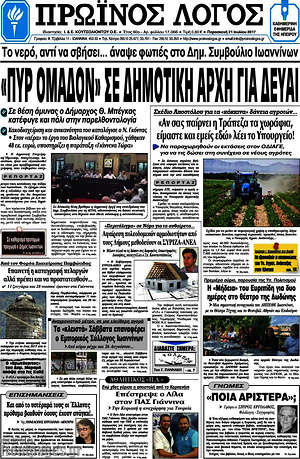Πρωτοσέλιδο Πρωινός Λόγος