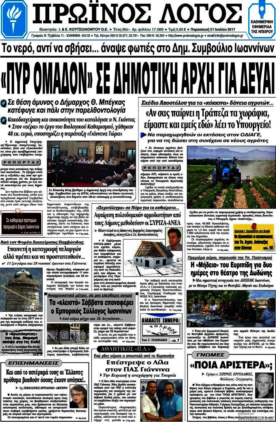 Πρωινός Λόγος