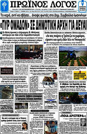 /Πρωινός Λόγος