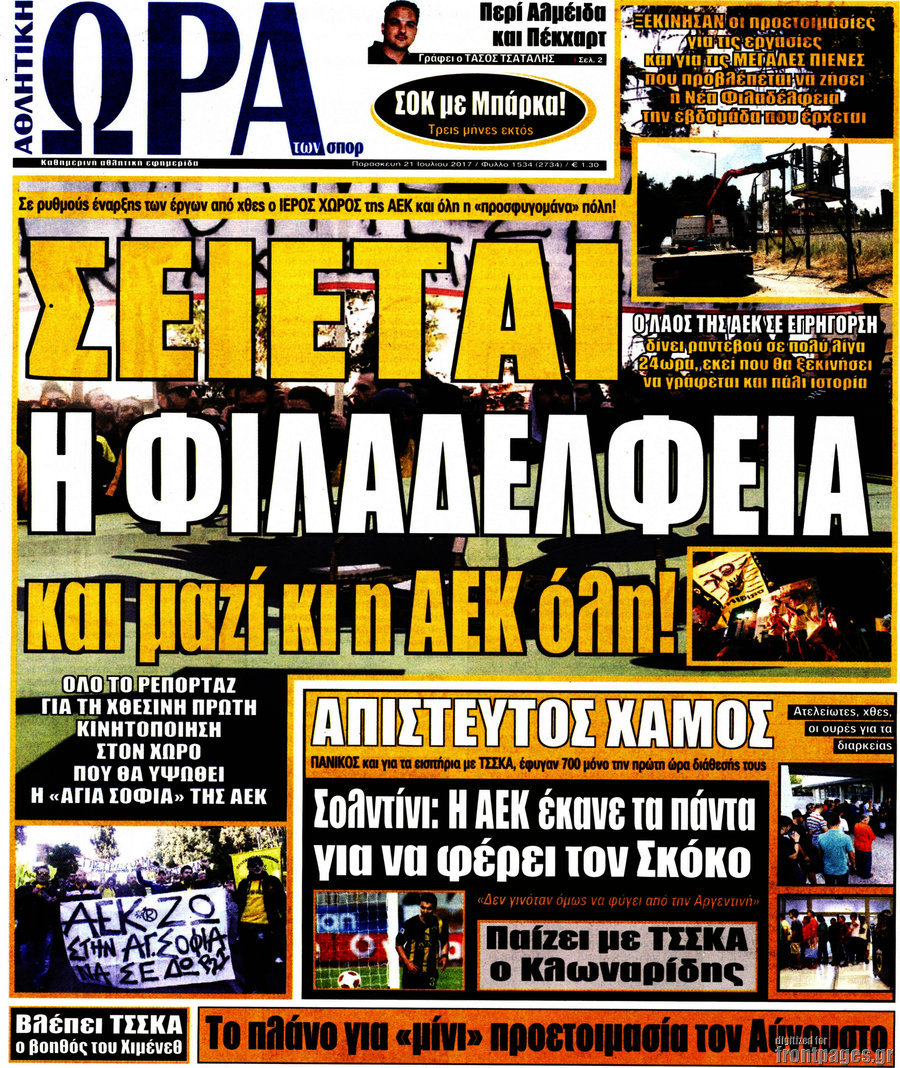 Η Ώρα των Σπορ