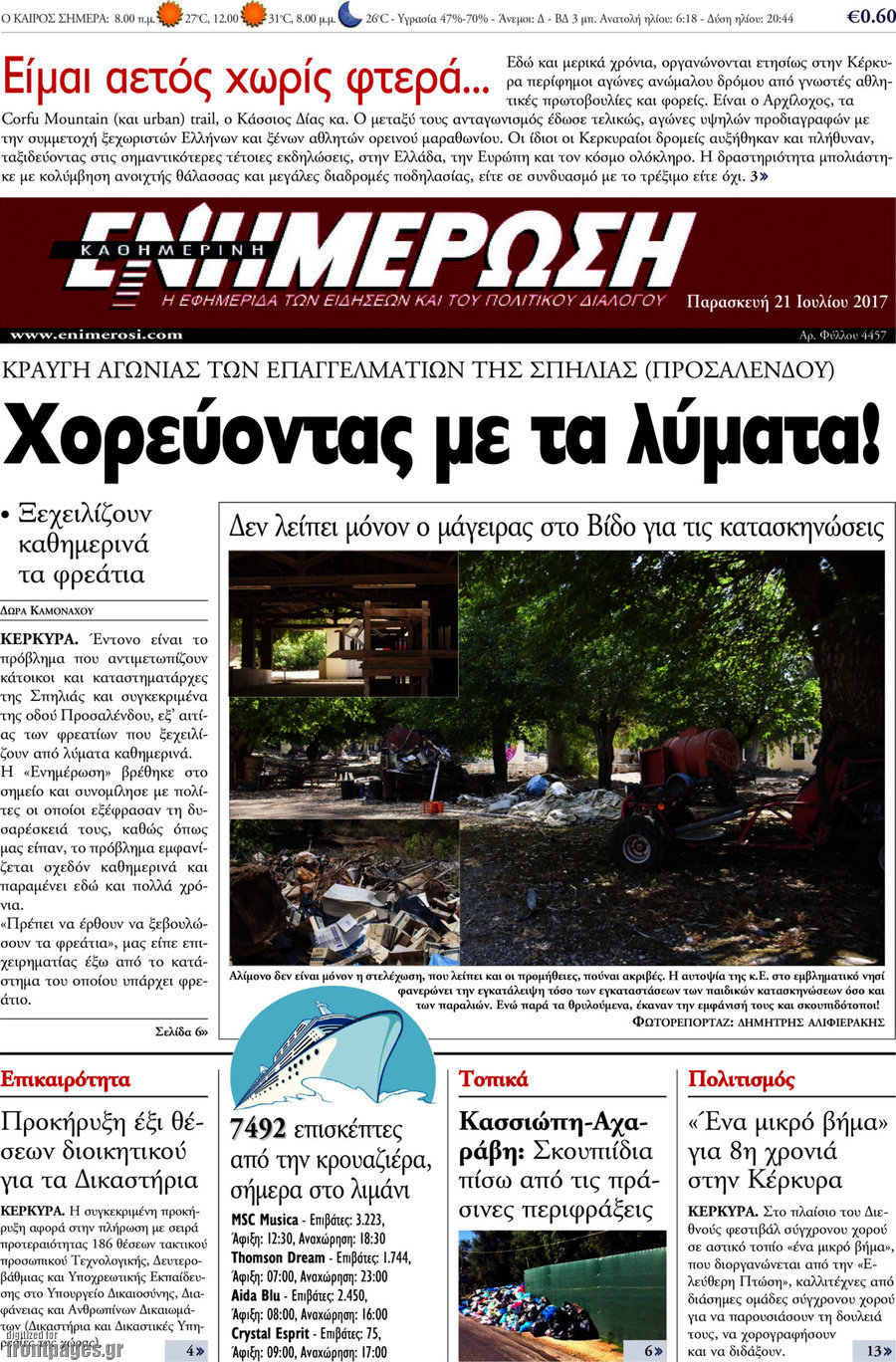 Ενημέρωση