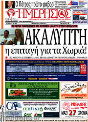 /Ημερήσιος