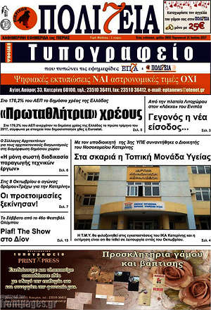 Πρωτοσέλιδο Πολιτεία