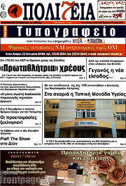 /Πολιτεία
