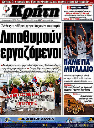 Πρωτοσέλιδο Νέα Κρήτη