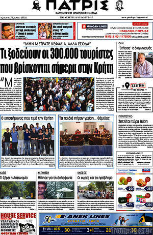 Πρωτοσέλιδο Πατρίς