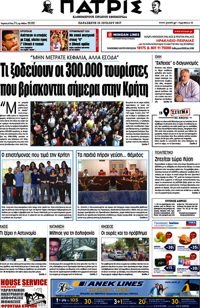 Πατρίς