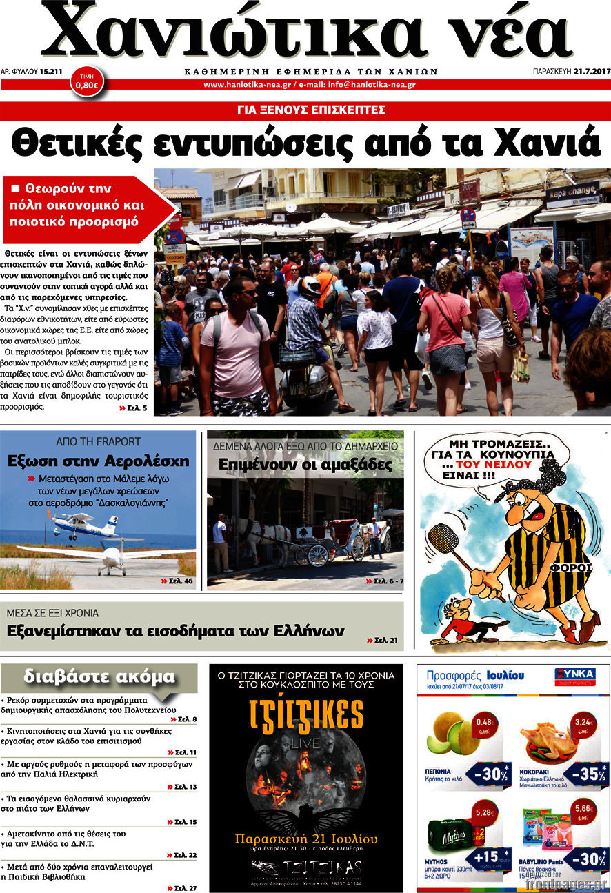 Χανιώτικα Νέα