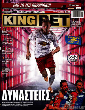 Πρωτοσέλιδο εφημερίδας King Bet - protoselida