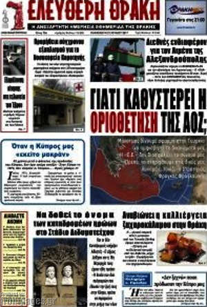 Πρωτοσέλιδο Ελεύθερη Θράκη