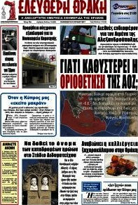 Ελεύθερη Θράκη