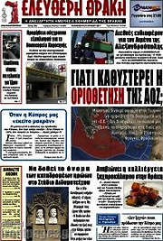/Ελεύθερη Θράκη