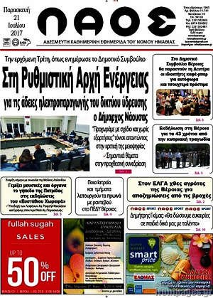 Πρωτοσέλιδο Λαός