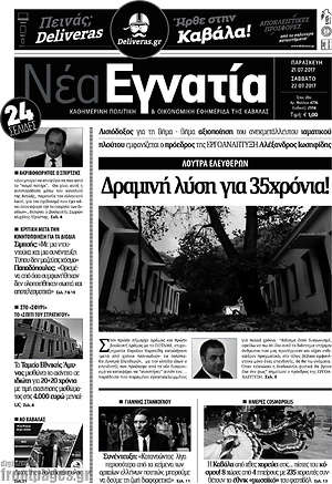 Πρωτοσέλιδο Νέα Εγνατία